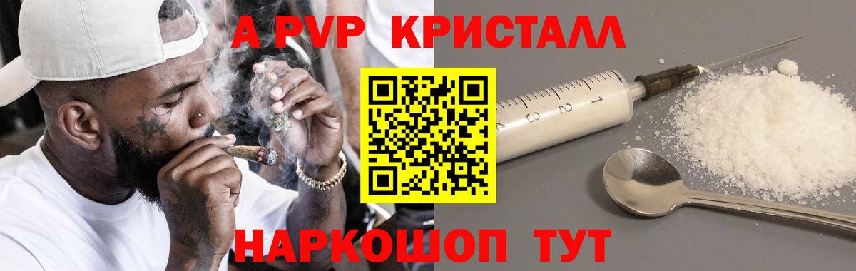 Ипатово  A-PVP  A-PVP кристаллы  Вход с VPN  Alfa_PVP кристаллы  Alfa_PVP СК КРИС 