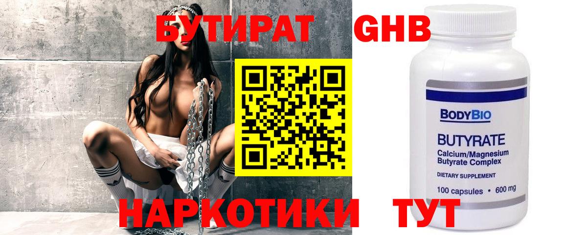 Бутират 1.4BDO Ипатово