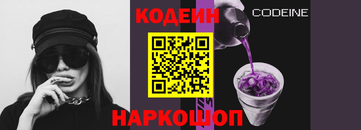 Codein напиток Lean (лин)  Кодеиновый сироп Lean Purple Drank  Ипатово  Вход с VPN 