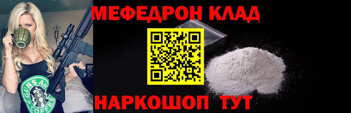 Меф мяу мяу кристаллы Ипатово