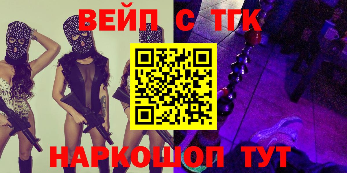 Ипатово  Дистиллят ТГК вейп  Вход с VPN 
